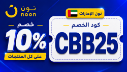 نون الامارات كود خصم نون أول طلب الإمارات